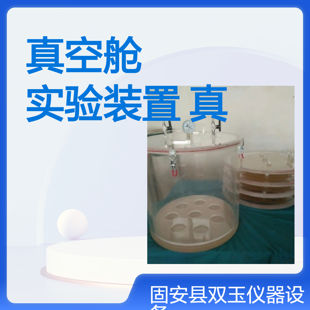 亚克力真空舱透明亚克力实验装置有机玻璃真空实验箱真空实验装置定制