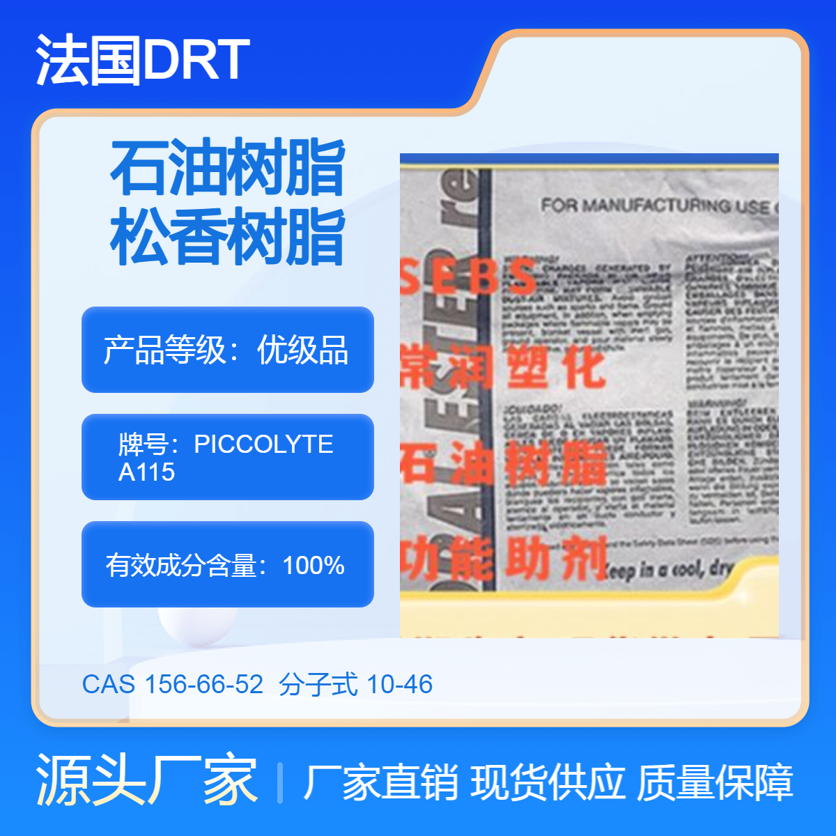DRT石油树脂 α-蒎烯多萜树脂 PICCOLYTE A115 美国制造 应用于胶粘业