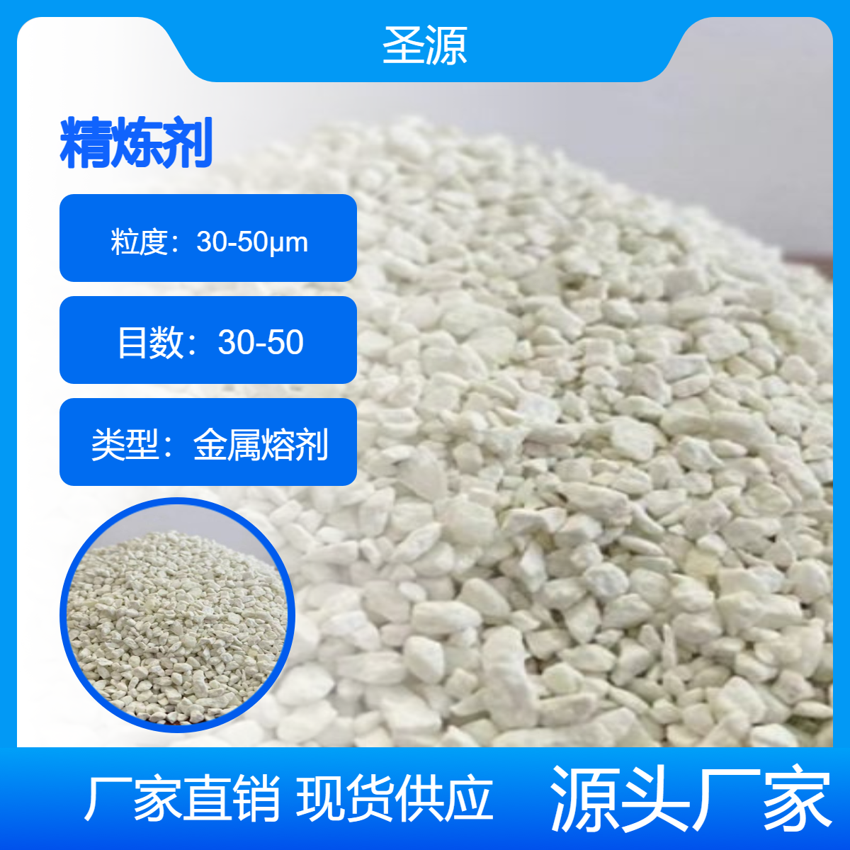 圣源高新技术企业 生产金属熔剂 除气除渣精炼剂 规格齐全 质保价优
