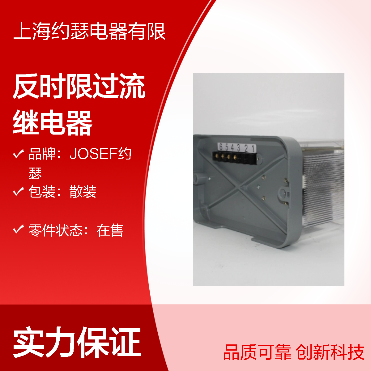 JOSEF约瑟 JGL-118反时限过流继电器 电压DC220V 额定电流10A