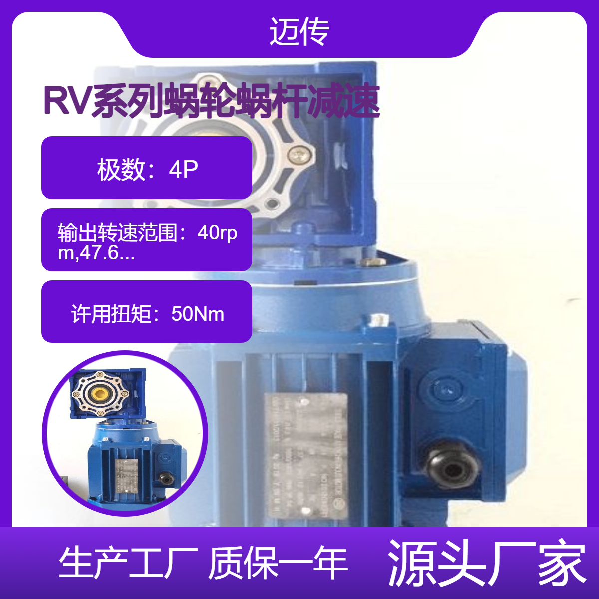 迈传RV减速机 带输出法兰轴输入减速器 型号SJMRV025-NMRV090型