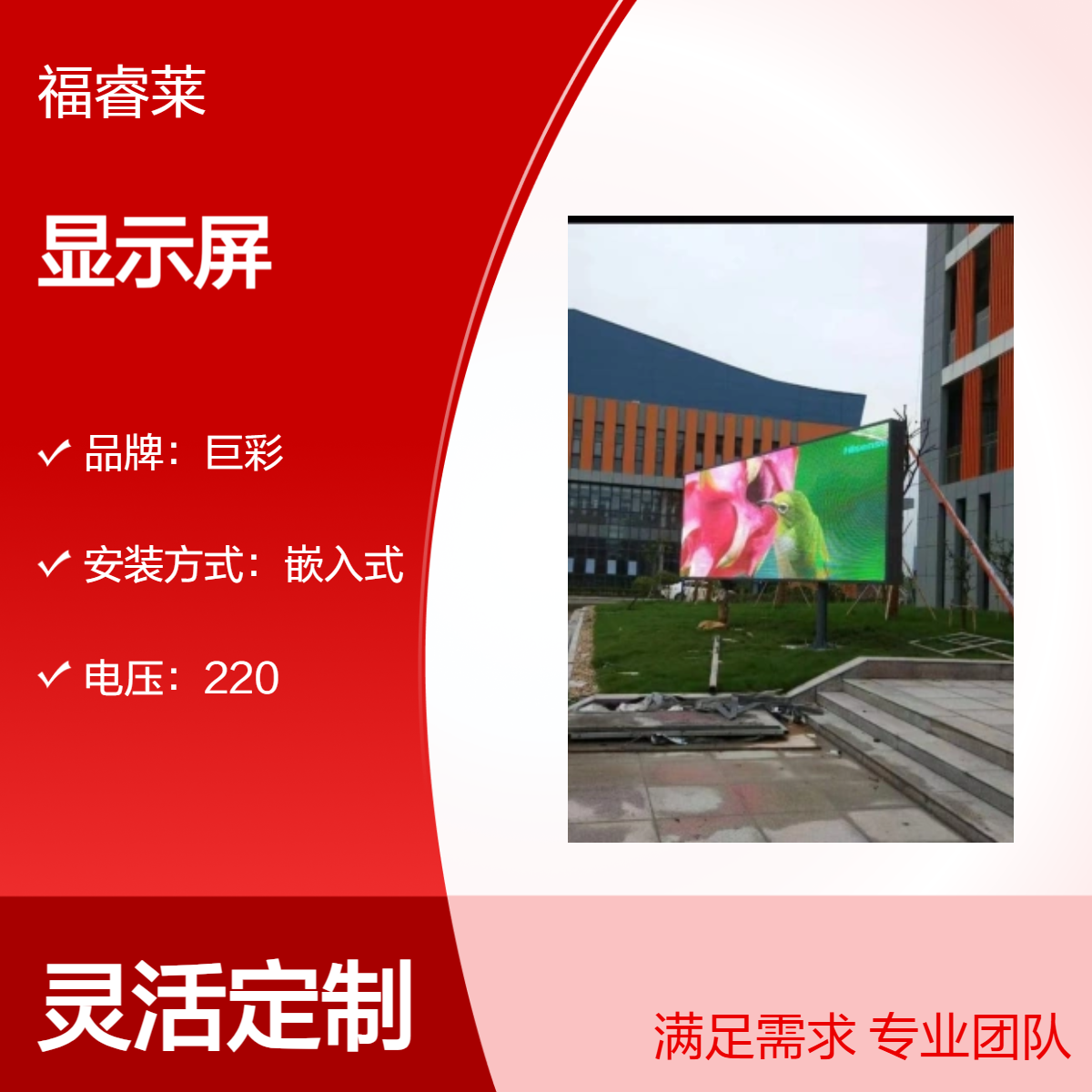室外全彩显示屏长级改造理细腻更耐用省电智能