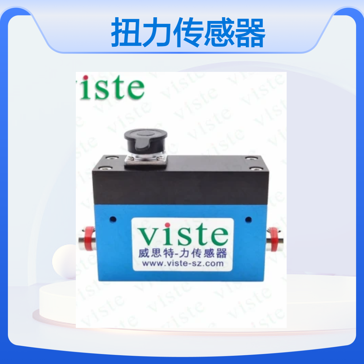 viste微小量程0-0.5牛米不锈钢转矩转速动态扭力传感器