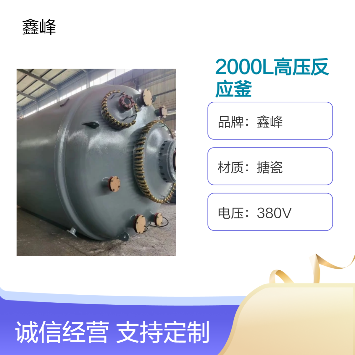鑫峰搪瓷釜式反应器 液体粉末适用 高压反应釜2000L 种类齐全