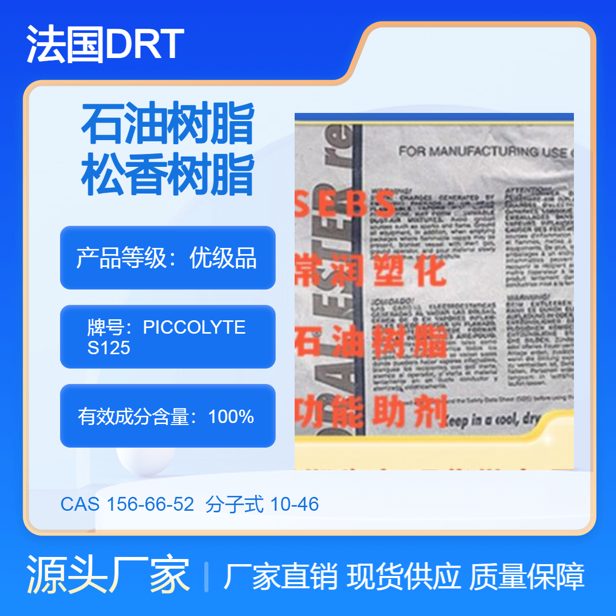 进口DRT石油树脂 聚萜烯树脂PICCOLYTE S125美国制造 增粘剂