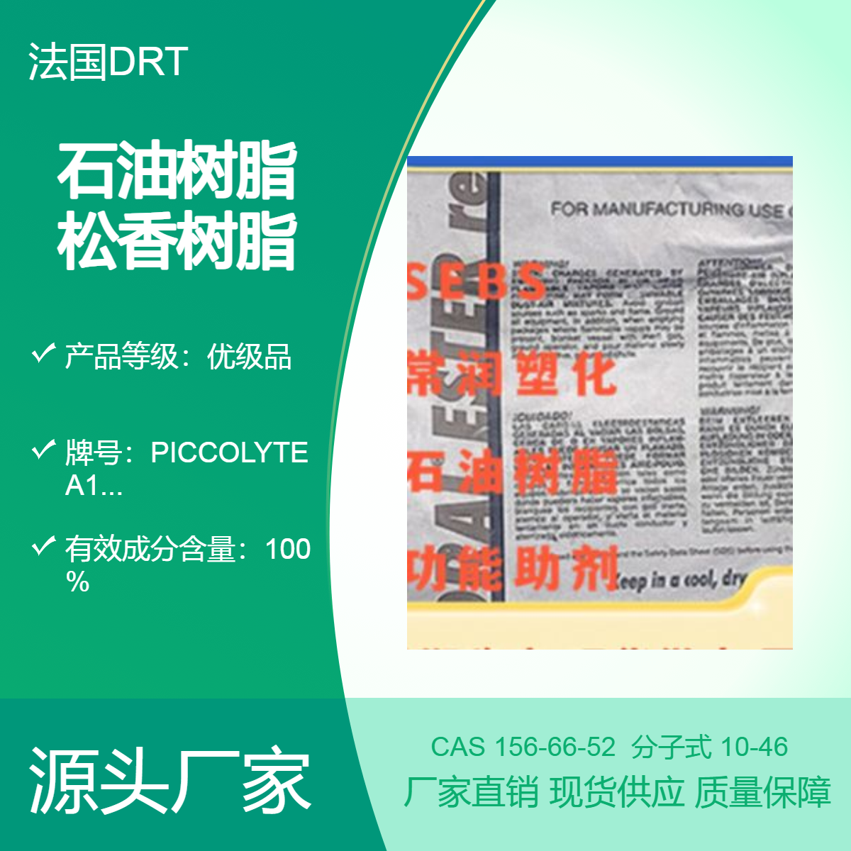 进口DRT 石油树脂 α-蒎烯多萜树脂PICCOLYTE A135 美国制造增粘剂