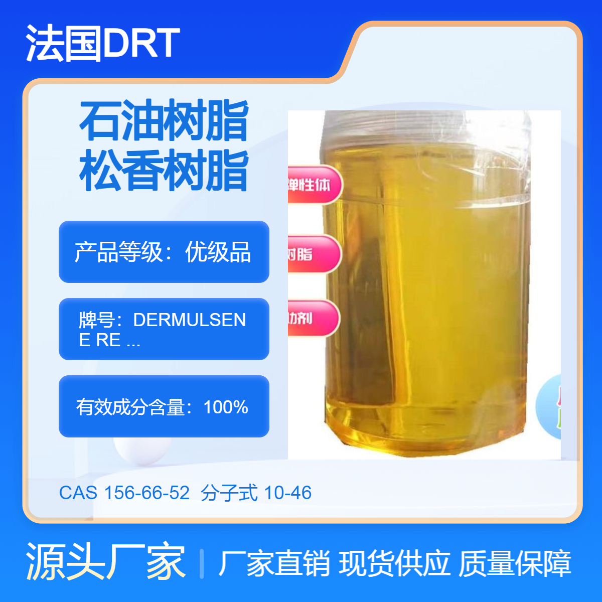 法国DRT 石油树脂 松香酸水性分散体DERMULSENE RE 1513 液体增粘树脂