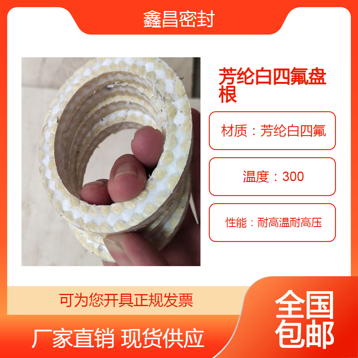 好看不贵MS芳纶角线白四氟盘根环鑫昌生产进口和国产两种材料