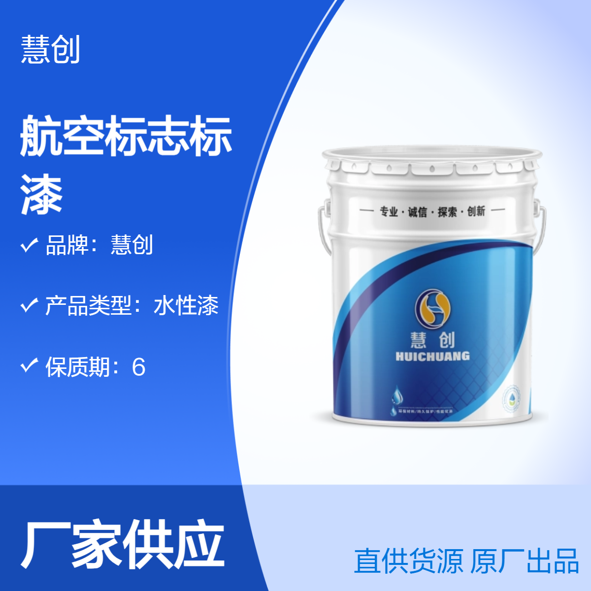 慧创航空标志漆 干燥快固含量高 工业烟囱标识防腐漆红白蓝油漆