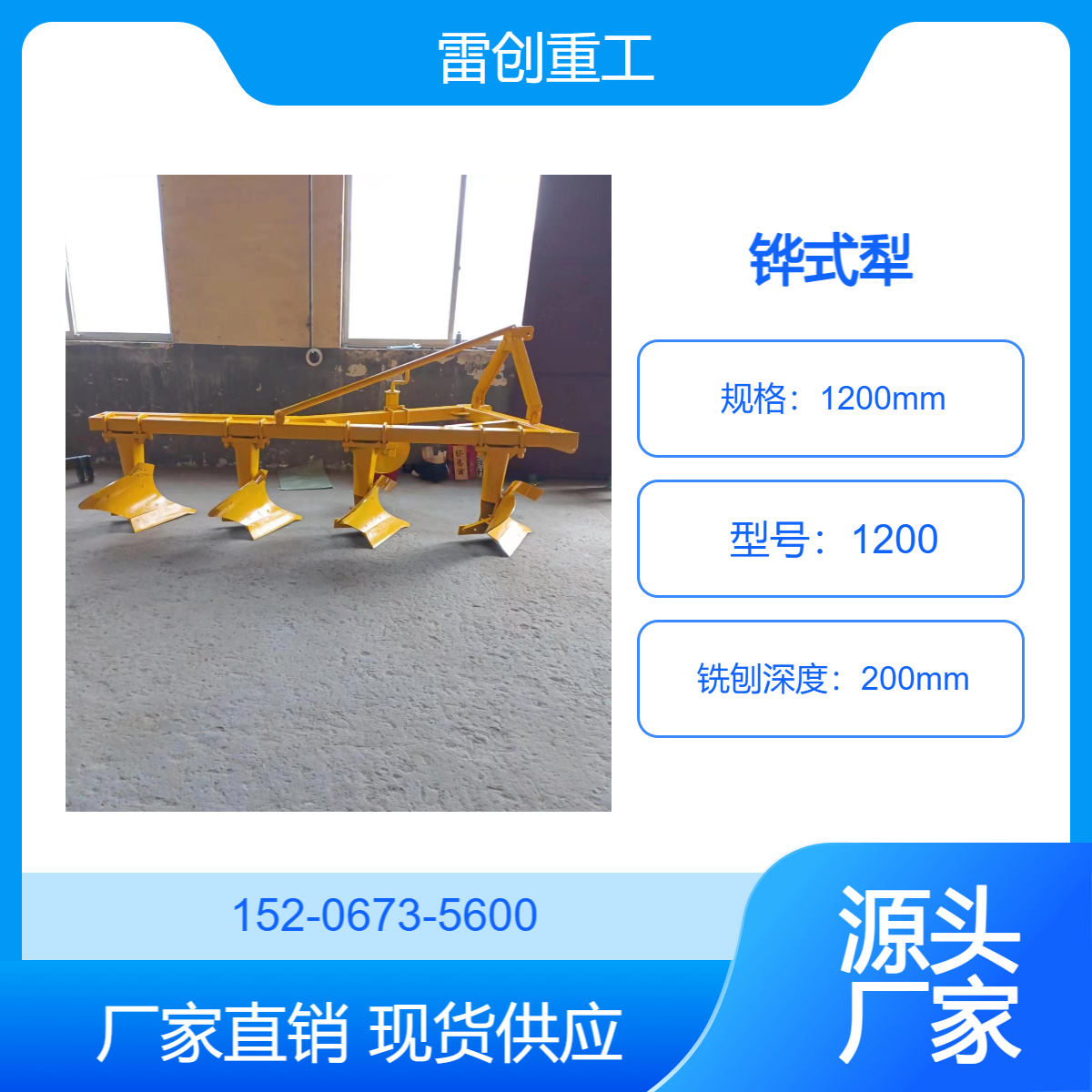 拖拉机牵引式工程四铧犁 小型耕地犁 悬挂式铧式犁 可定制 雷创