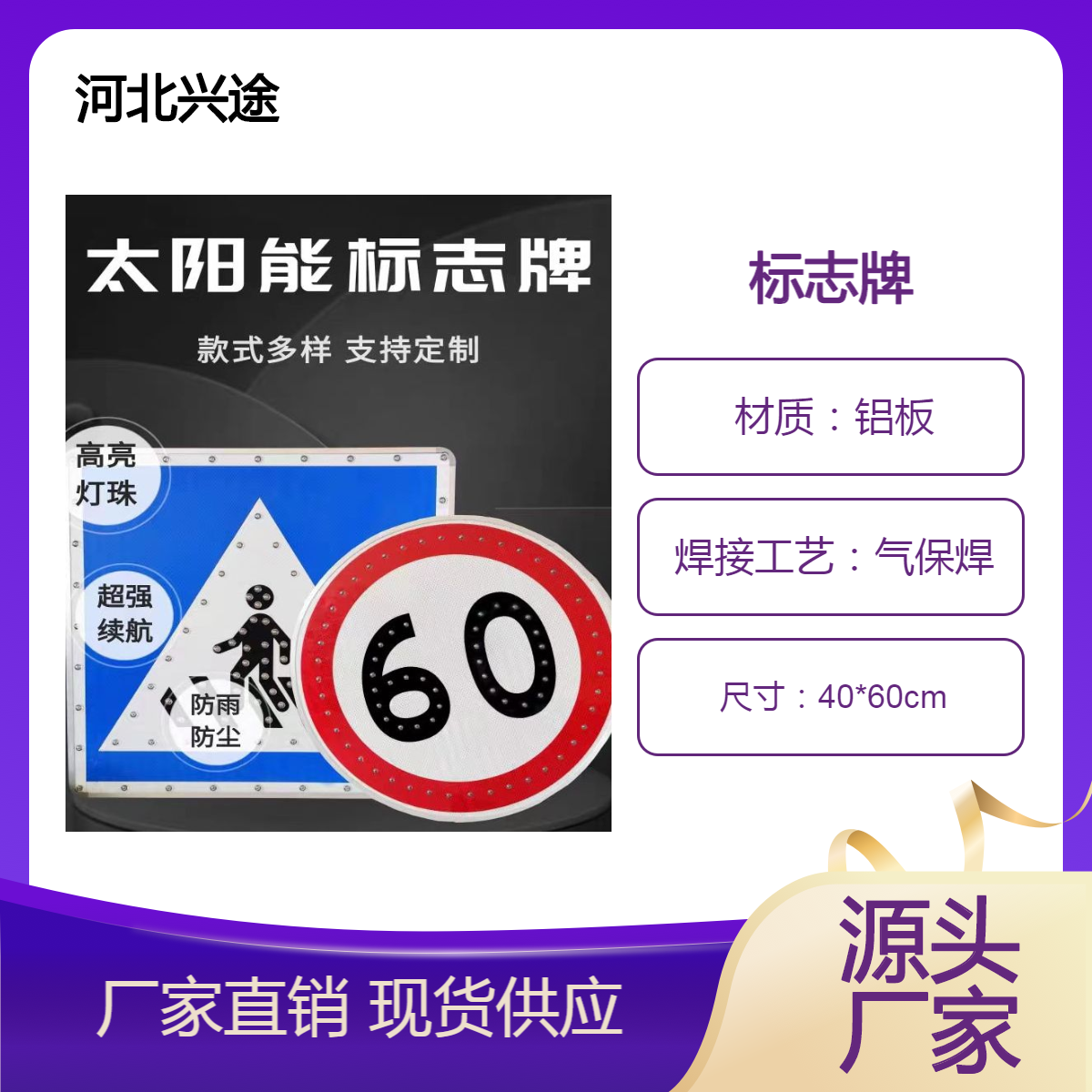 交通警示牌 太阳能高速指路发光牌 移动限速百米牌 60圆数字标志牌