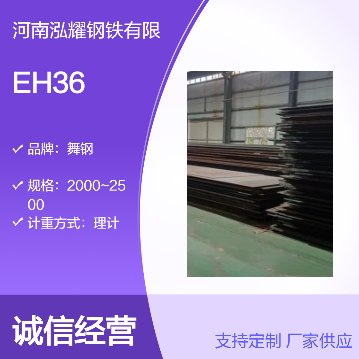 舞钢EH36 现货&定轧 可切割汽运配送 金属制品用钢板
