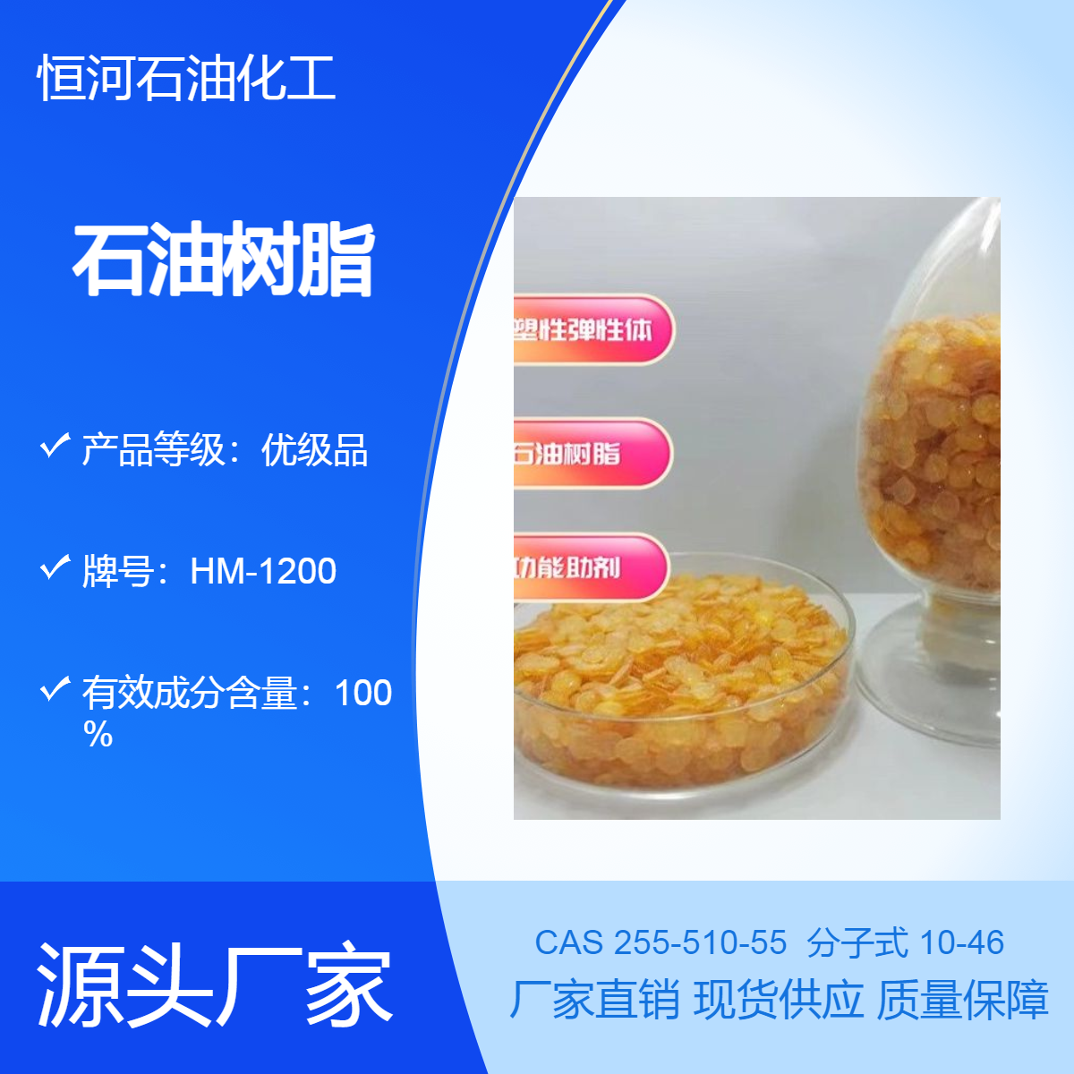 恒河石油化工 氢化C9碳九 石油树脂 HM-1200 橡胶改性 热熔胶压敏胶