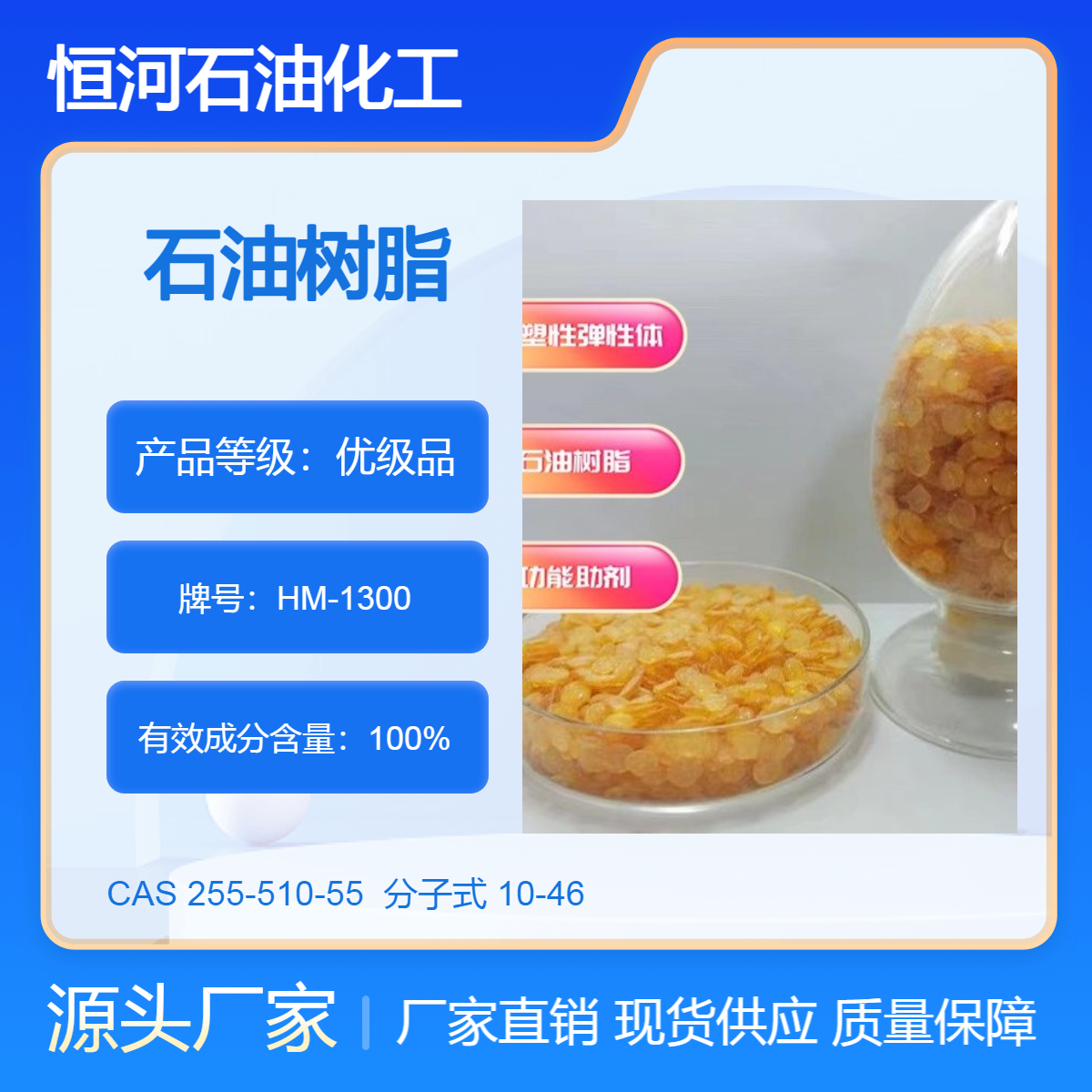 恒河石油化工 氢化C9碳九 石油树脂 HM-1300 胶粘剂增粘 提高附着力