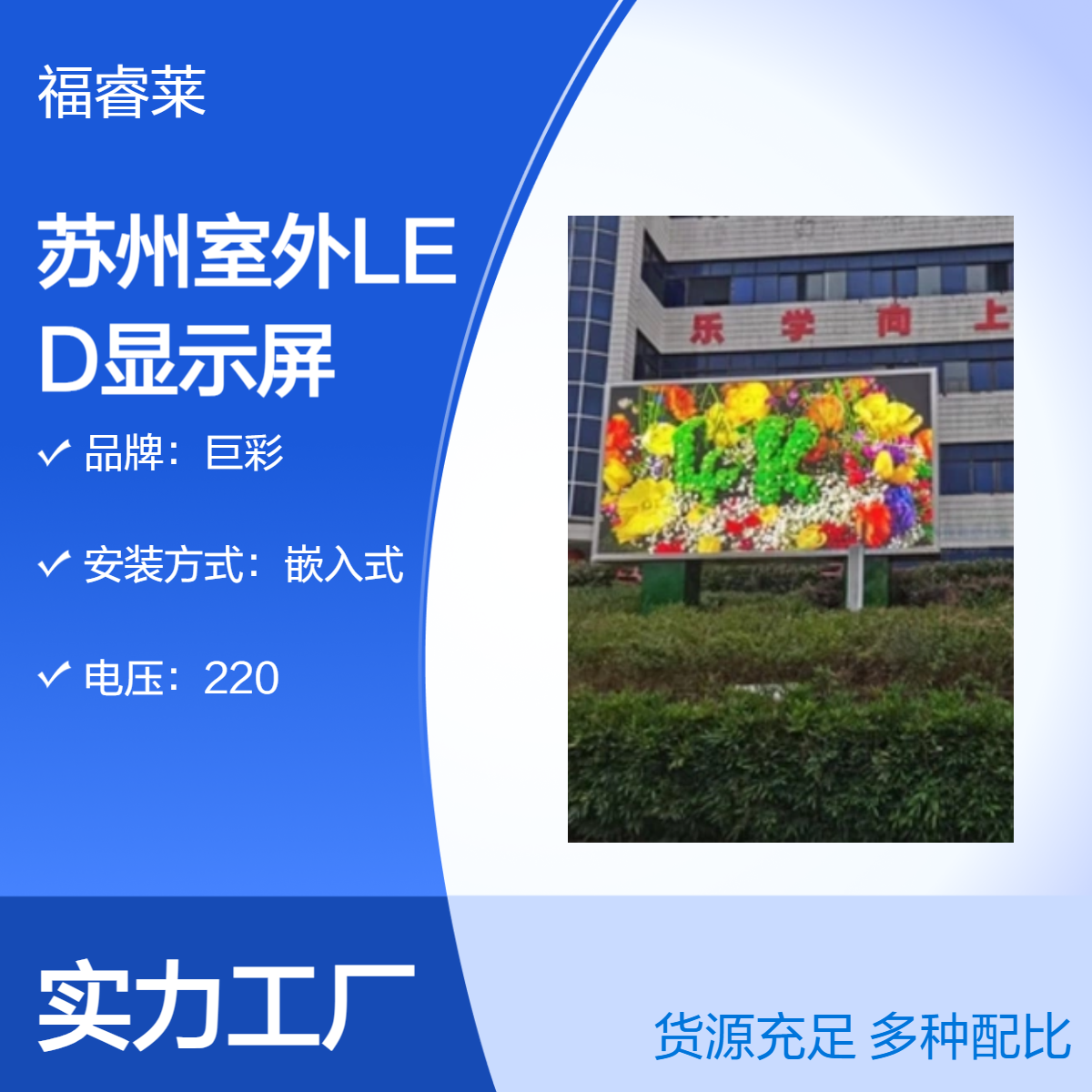 巨彩全彩LED显示屏 室外高清广告屏 16 9屏幕比例 快速安装到场1小时