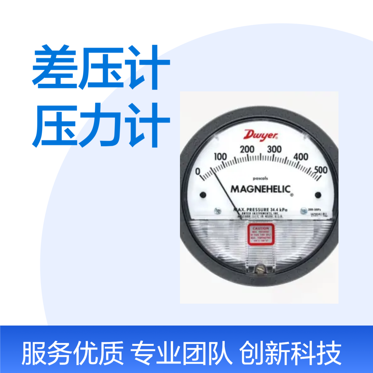 美国德威尔DWYER差压计2000系列Magnehelica压力计微压差表