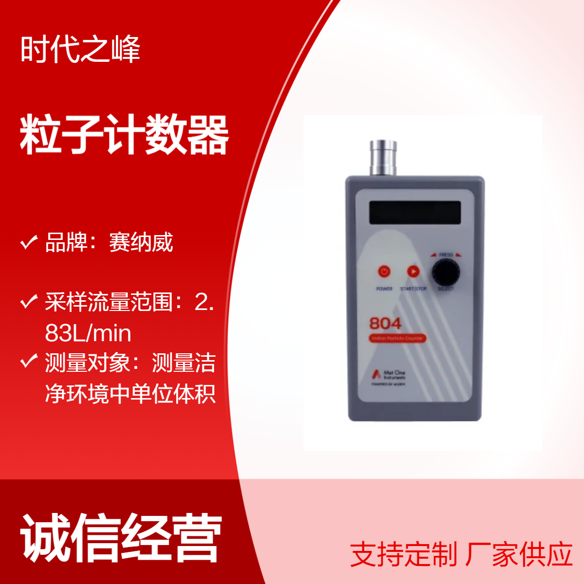 Met one 804-手持式尘埃粒子计数器测试空气中悬浮粒子判断厂房级别