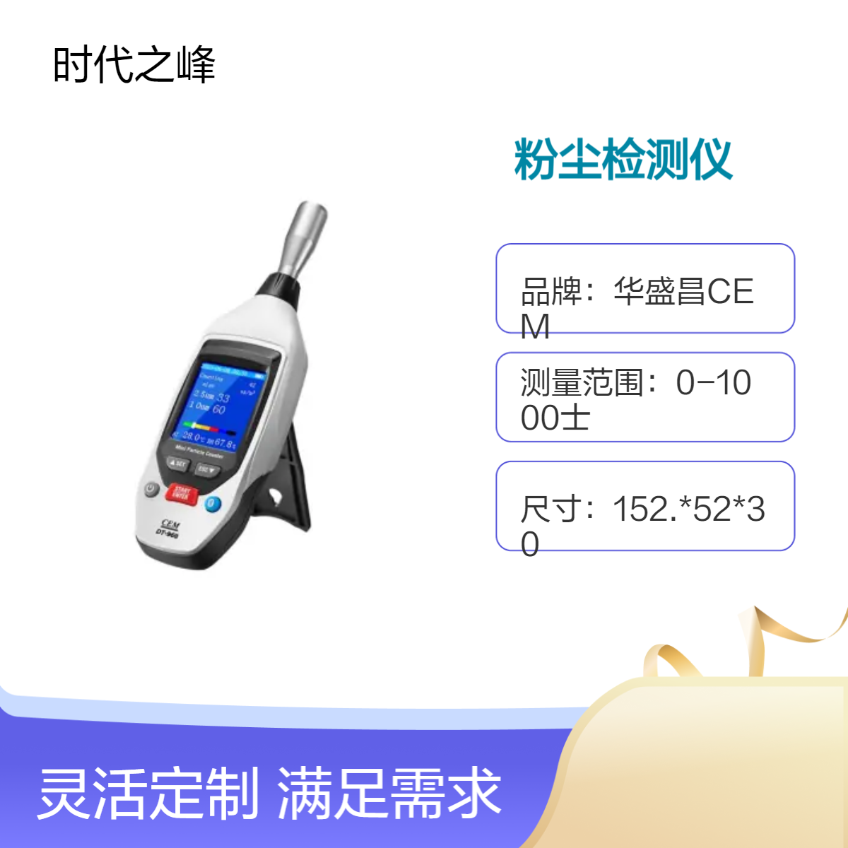 华盛昌CEM DT-96B空气质量粉尘检测仪PM2.5PM10粉尘仪