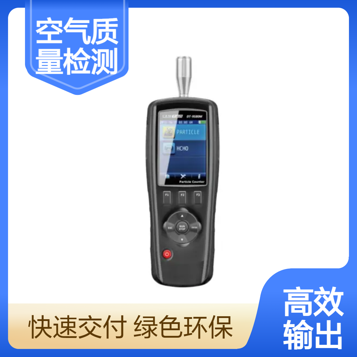 华盛昌DT-9851M空气质量检测仪粉尘颗粒物粒子计温度露点湿球甲醛