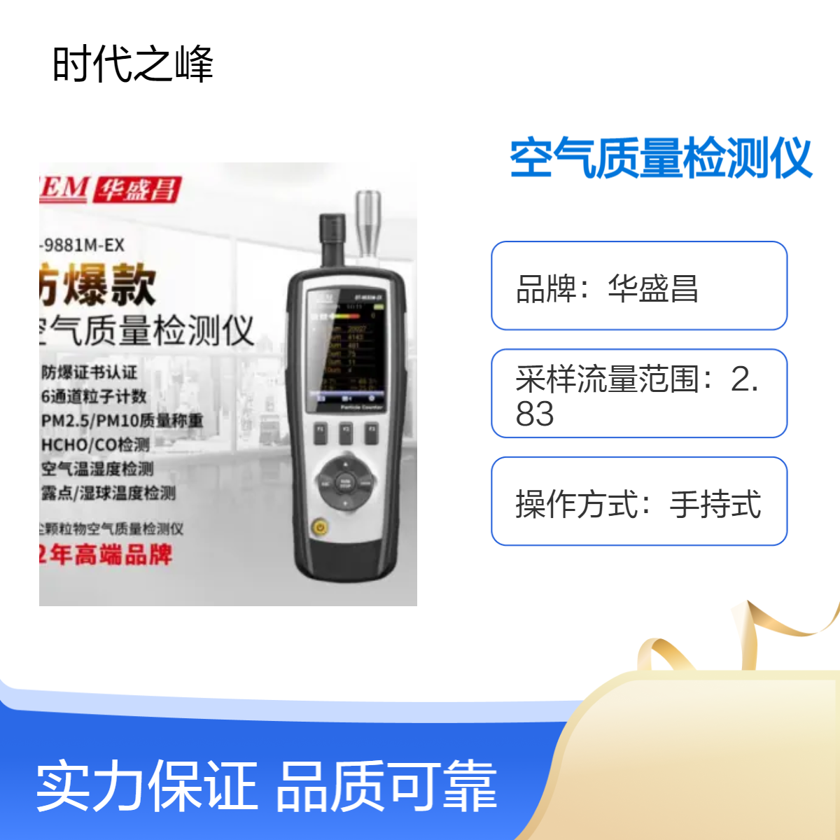 华盛昌DT-9881M-EX PM2.5粉尘颗粒物空气质量检测仪防爆型粉尘仪