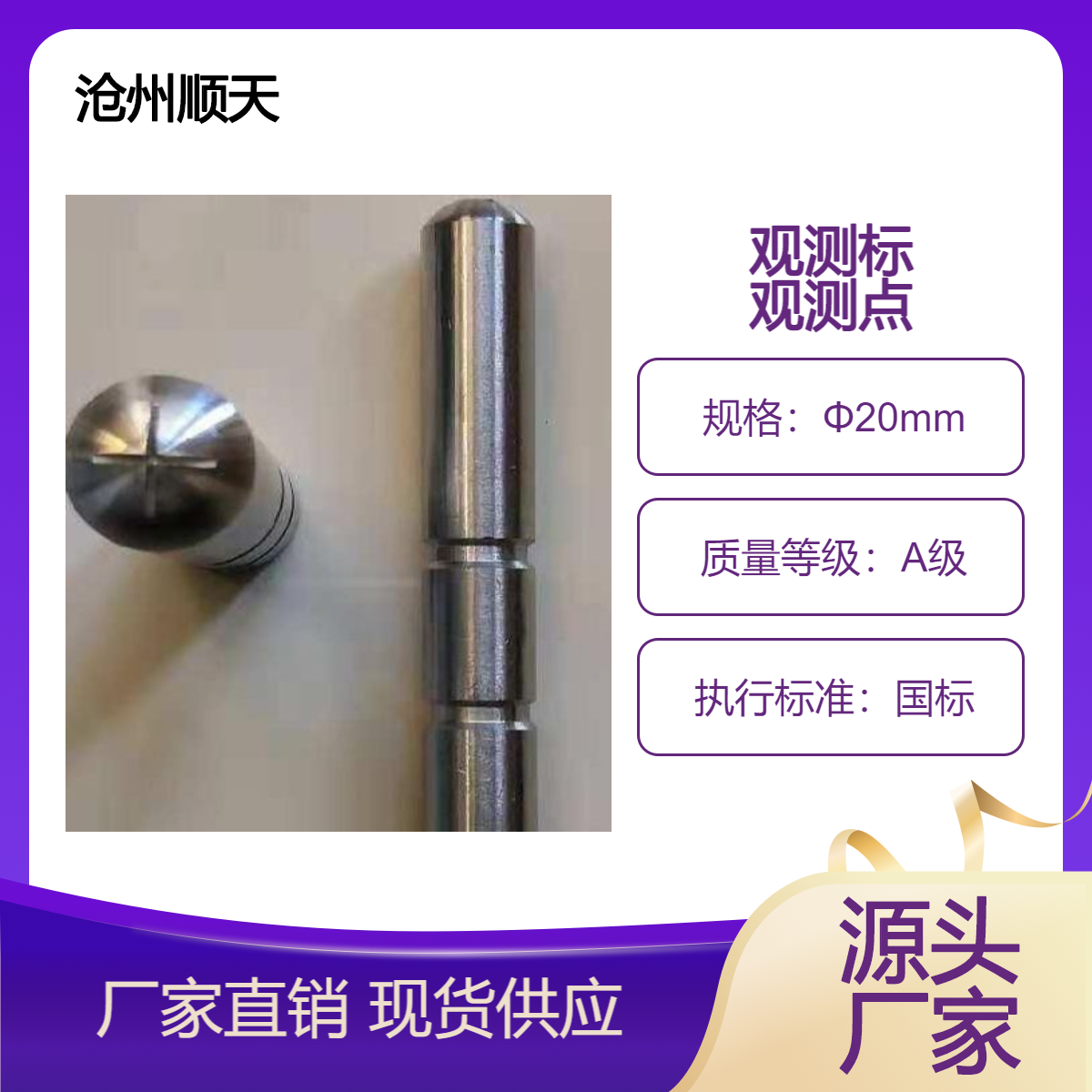 安 庆沉降观测标镀锌L型观测点 蘑菇头观测钉规格定制