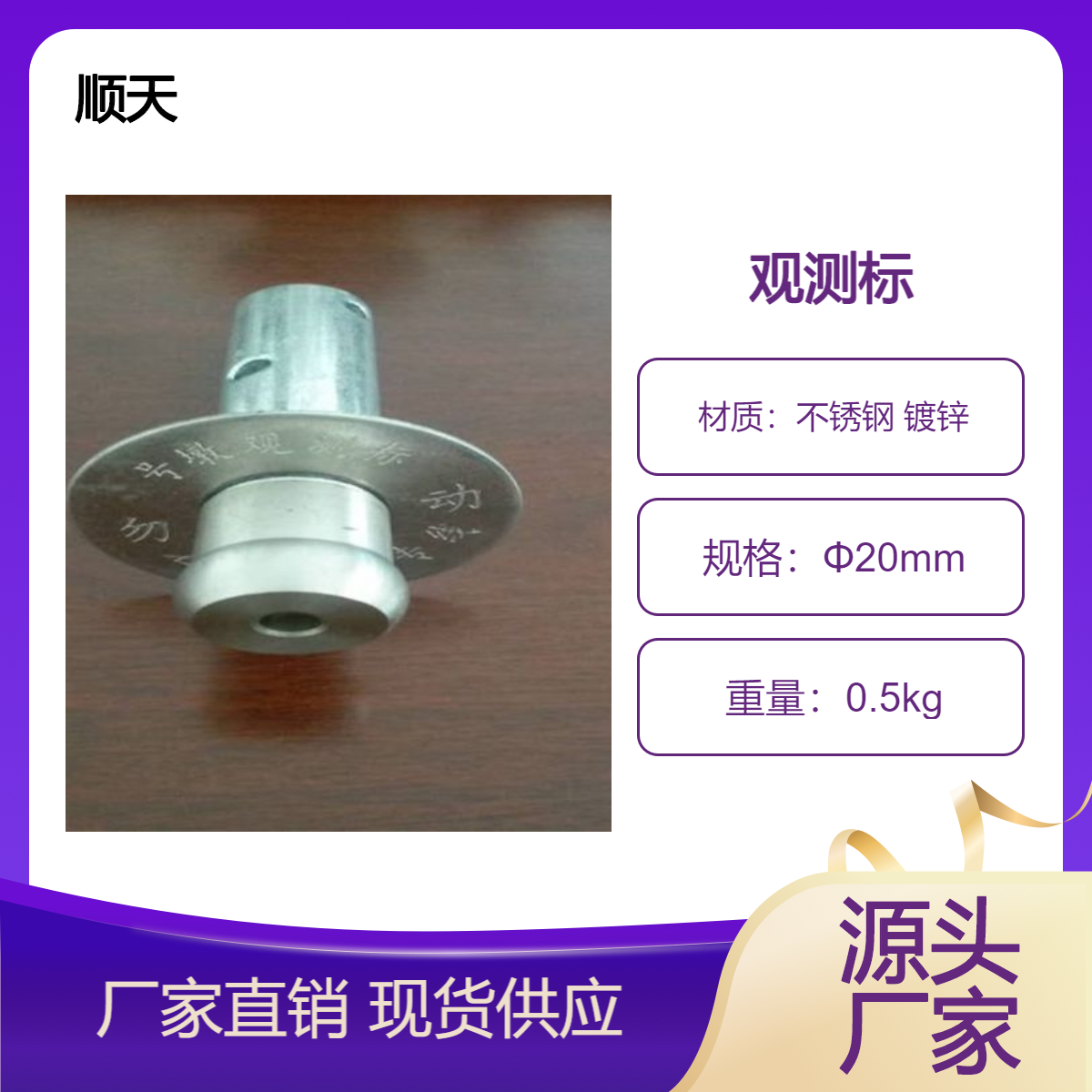 晋 中观测标路桥沉降观测点304直埋式沉降观测钉可加工定制