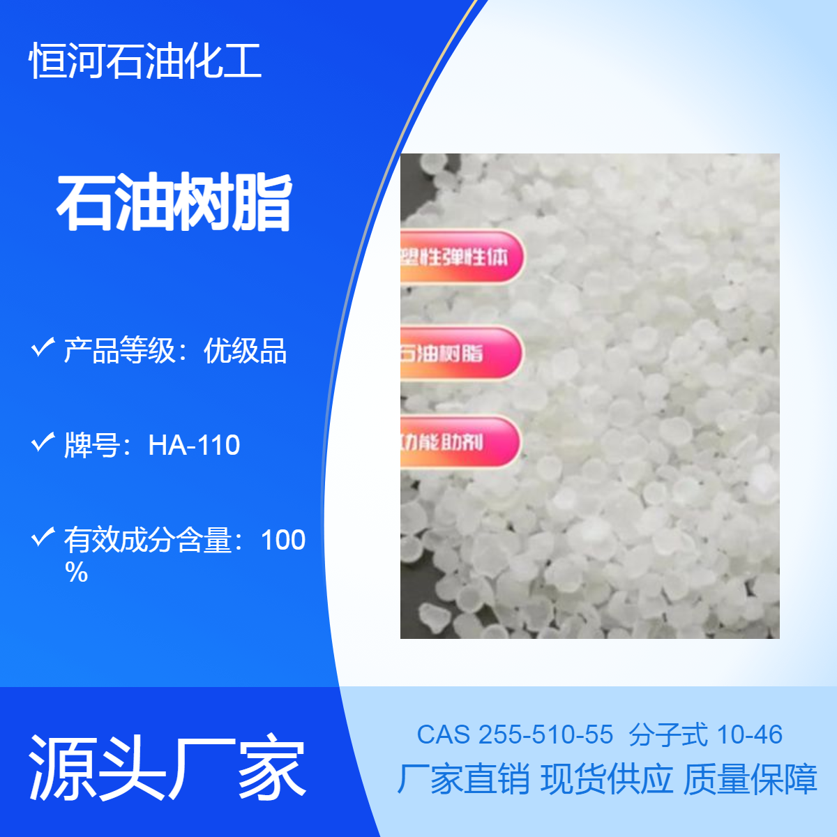 恒河石油化工 氢化C9碳九石油树脂 HA-110 溶剂型热熔胶增粘 轮胎橡胶