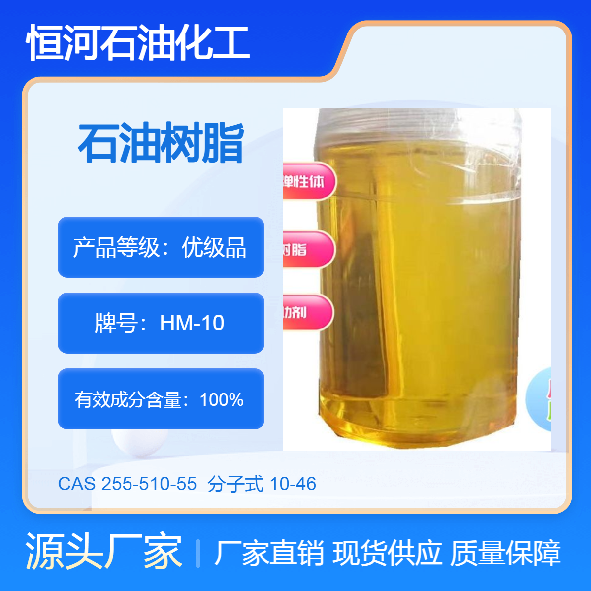 恒河石油化工 氢化c9液体石油树脂 HM-10 高效增粘