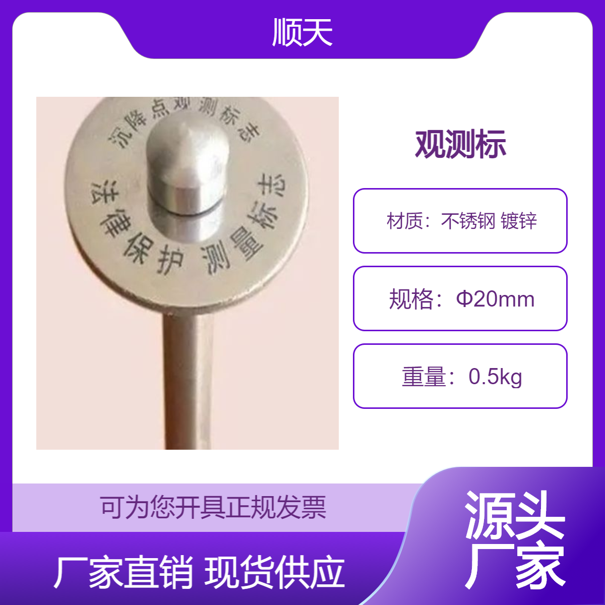 上 饶不锈钢观测标沉降观测点304不锈钢镀锌材质