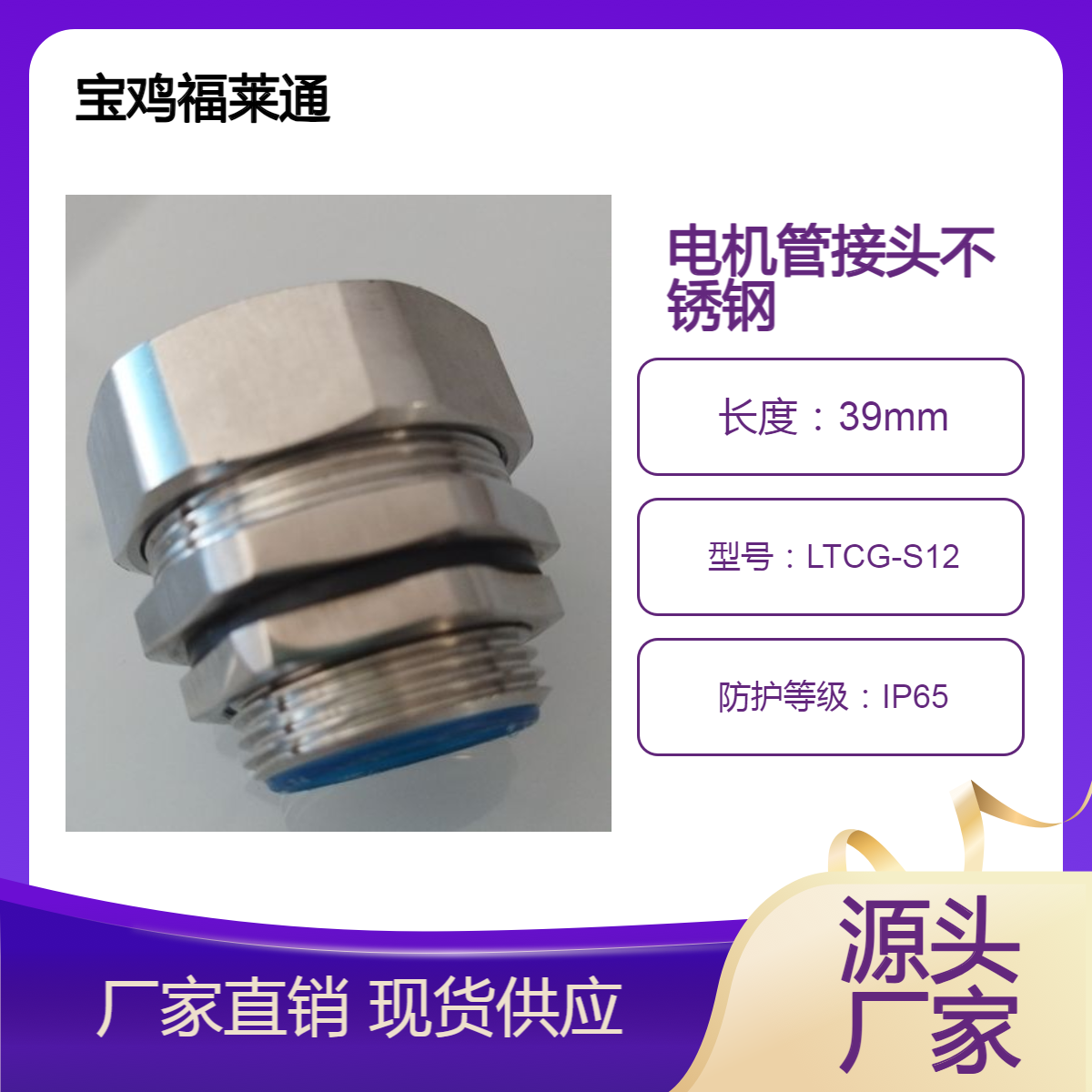 福莱通电机管接头不锈钢锁管格兰头DN20-M20穿线包塑波纹管端式头