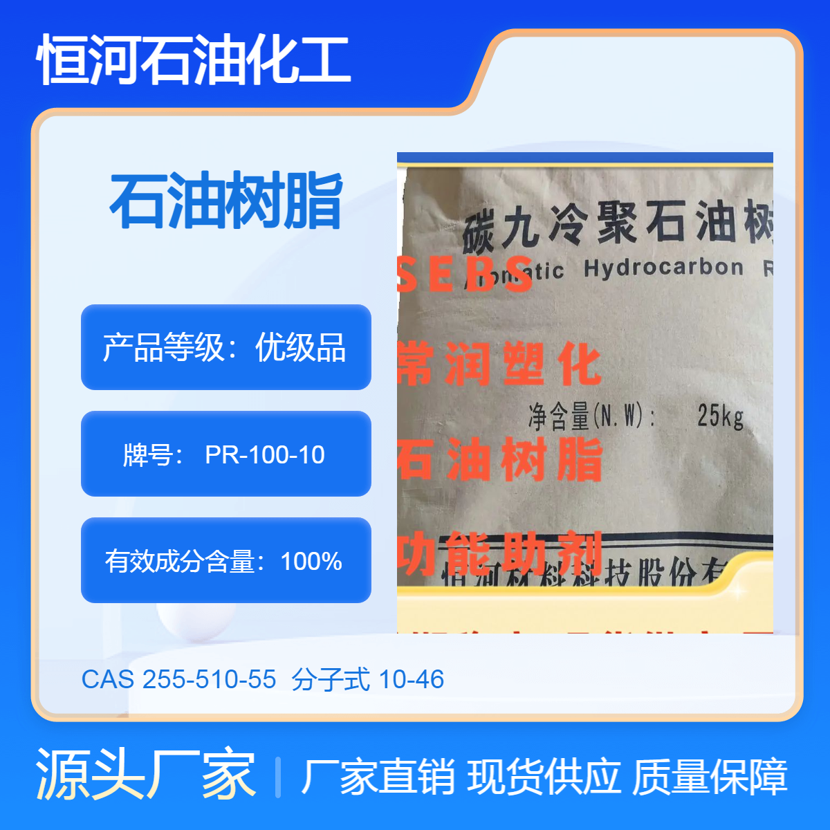 恒河石油化工 石油树脂热聚碳九c9 PR-100-10 内聚力高 持粘性强