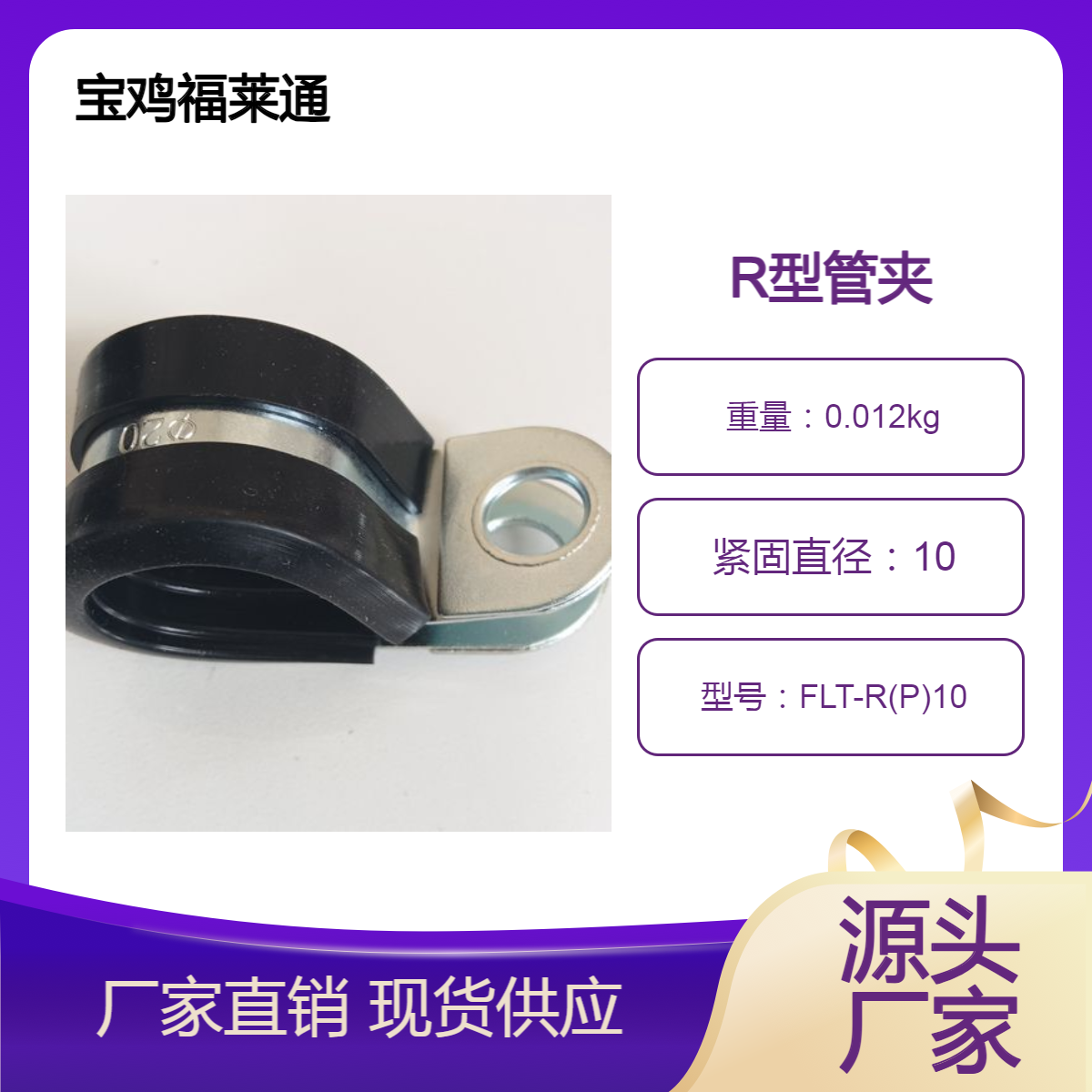 耐盐雾R型管夹Q195单管夹片P型卡箍 AD10-M6镀锌铁双层包胶固定卡