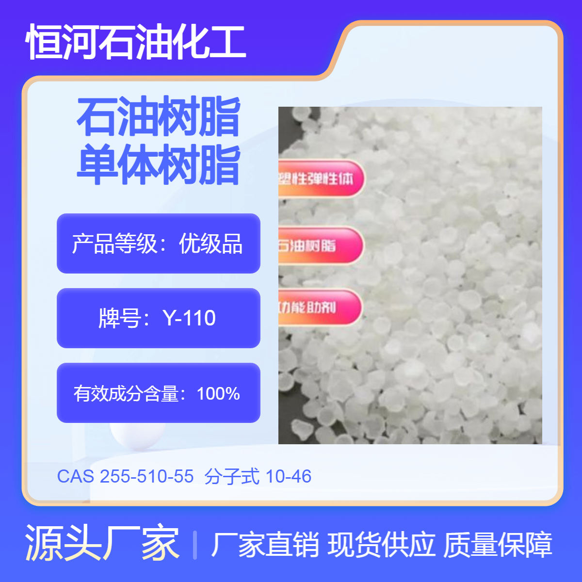 恒河石油化工 氢化石油树脂 单体树脂Y-110 相溶性好 高软化点