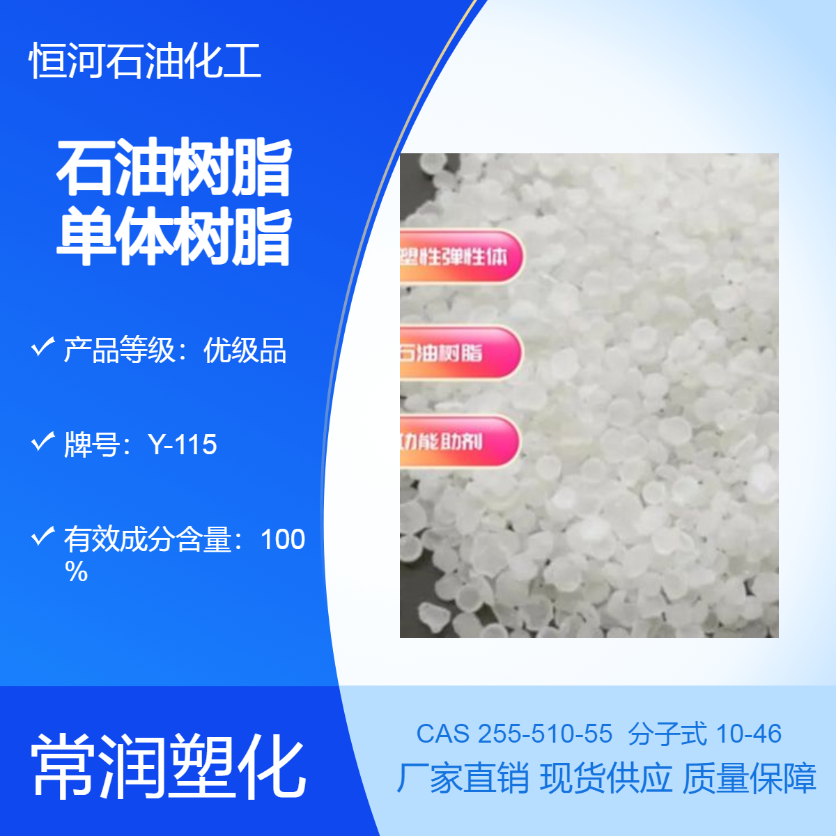 恒河石油化工 氢化石油树脂 单体树脂Y-115 相溶性好 高附着力