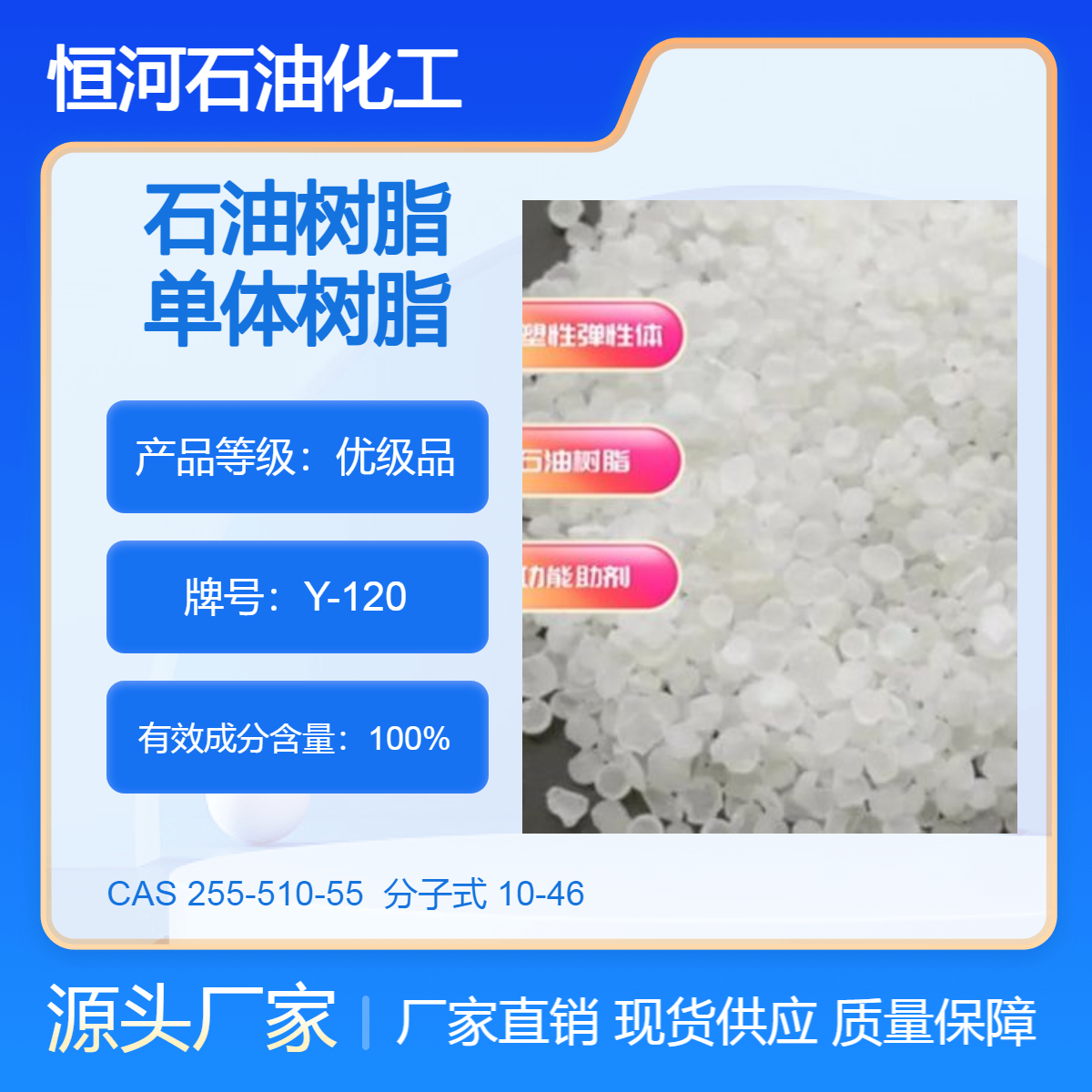 恒河石油化工 氢化石油树脂 单体树脂Y-120 内聚力高 增加基材附着力