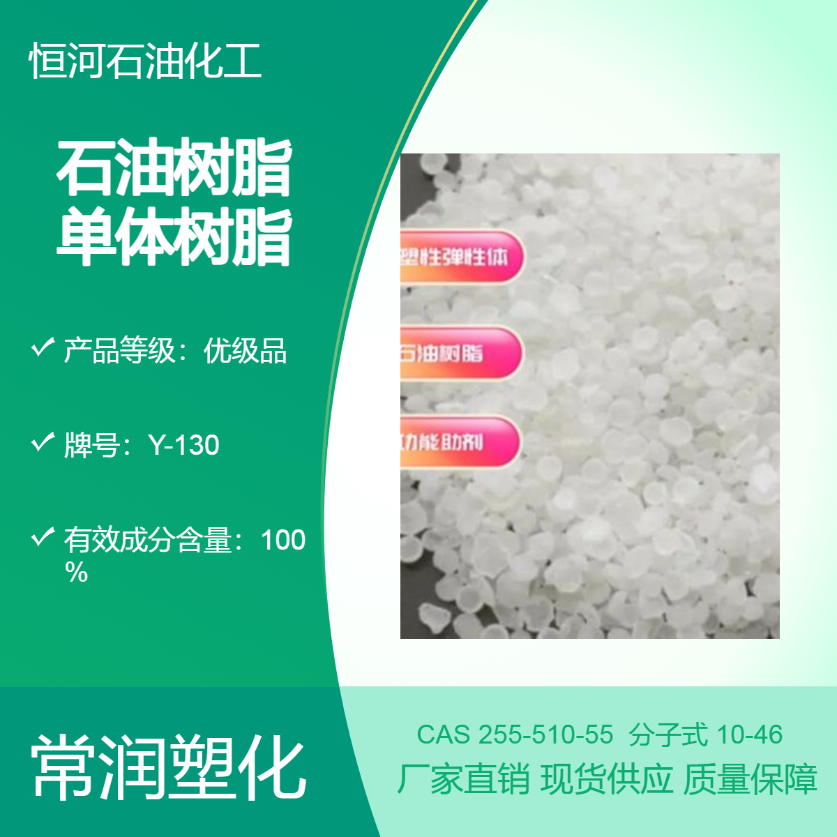 恒河石油化工 氢化单体石油树脂 Y-130 增加内聚强度 抗撕裂强度