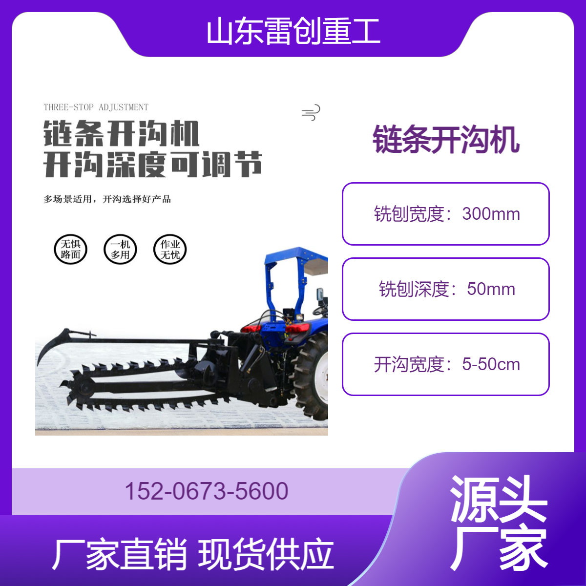 拖拉机带农田开沟机 高速公路开槽机 轮胎外挖沟机 雷创
