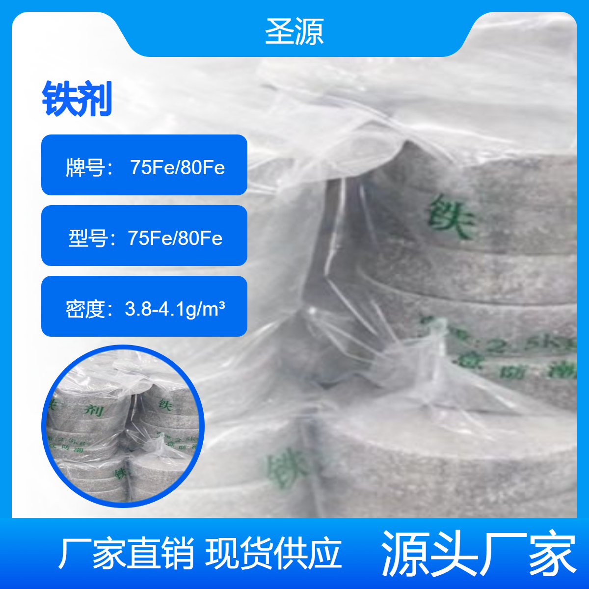 圣源 铁剂 75Fe/80Fe 多年行业经验 规格齐全 诚信经营