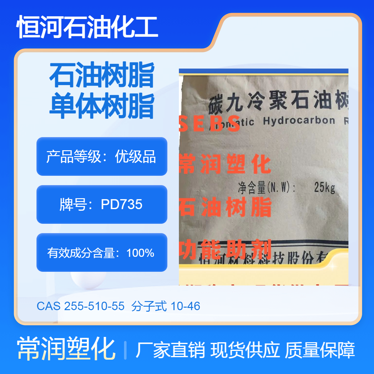 恒河石油树脂 塑料专用单体树脂PD735 塑料改性增粘
