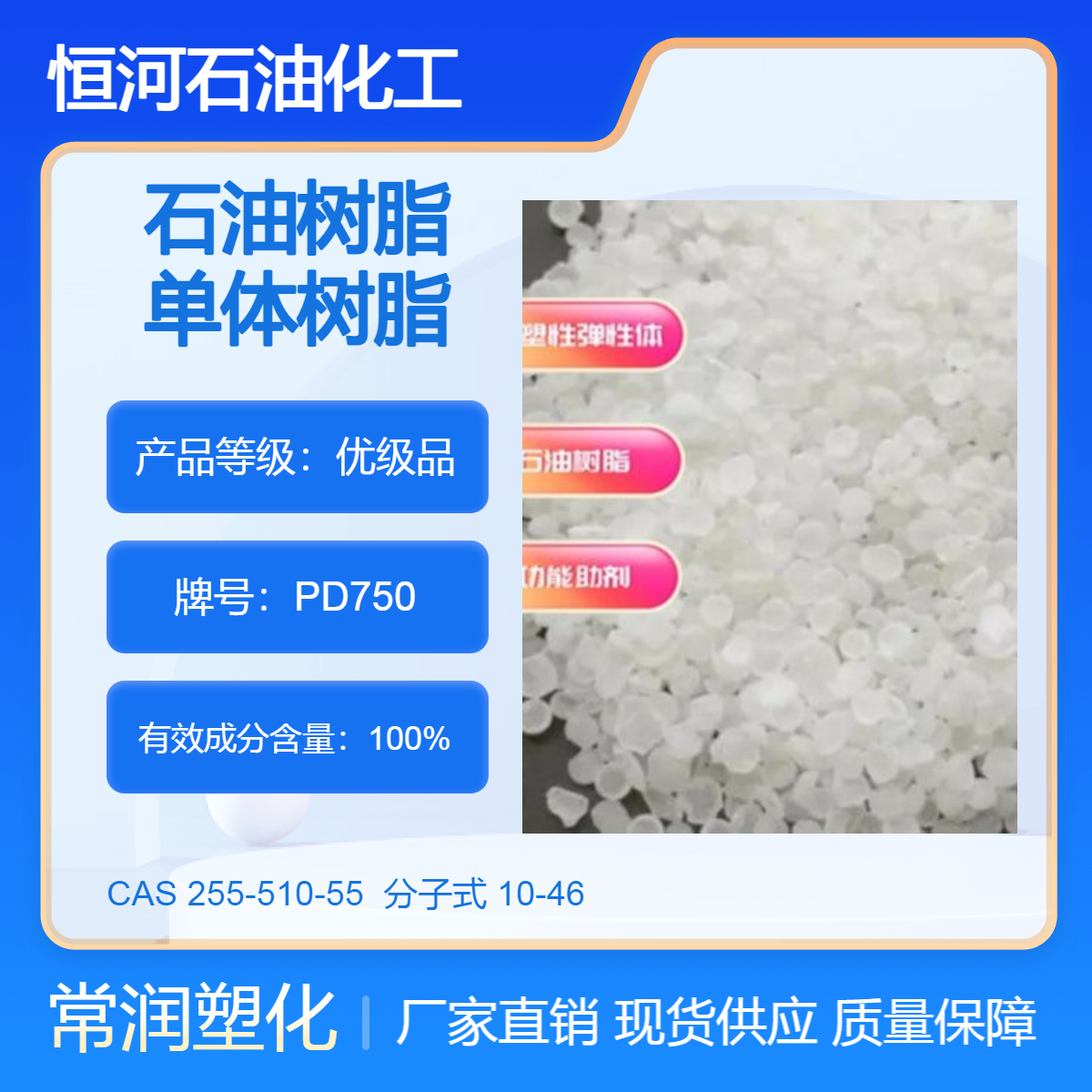 恒河氢化石油树脂 塑料专用单体树脂PD750 高内聚力 增粘改性