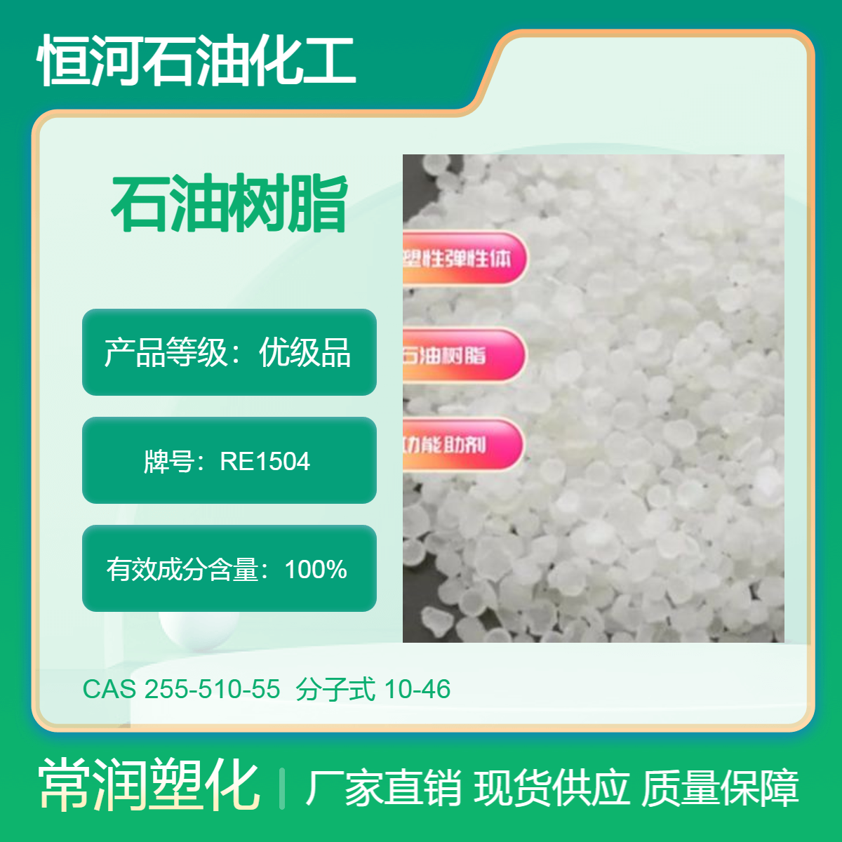 恒河石油树脂 橡胶专用单体树脂RE1504 高内聚强度 增粘改性树脂