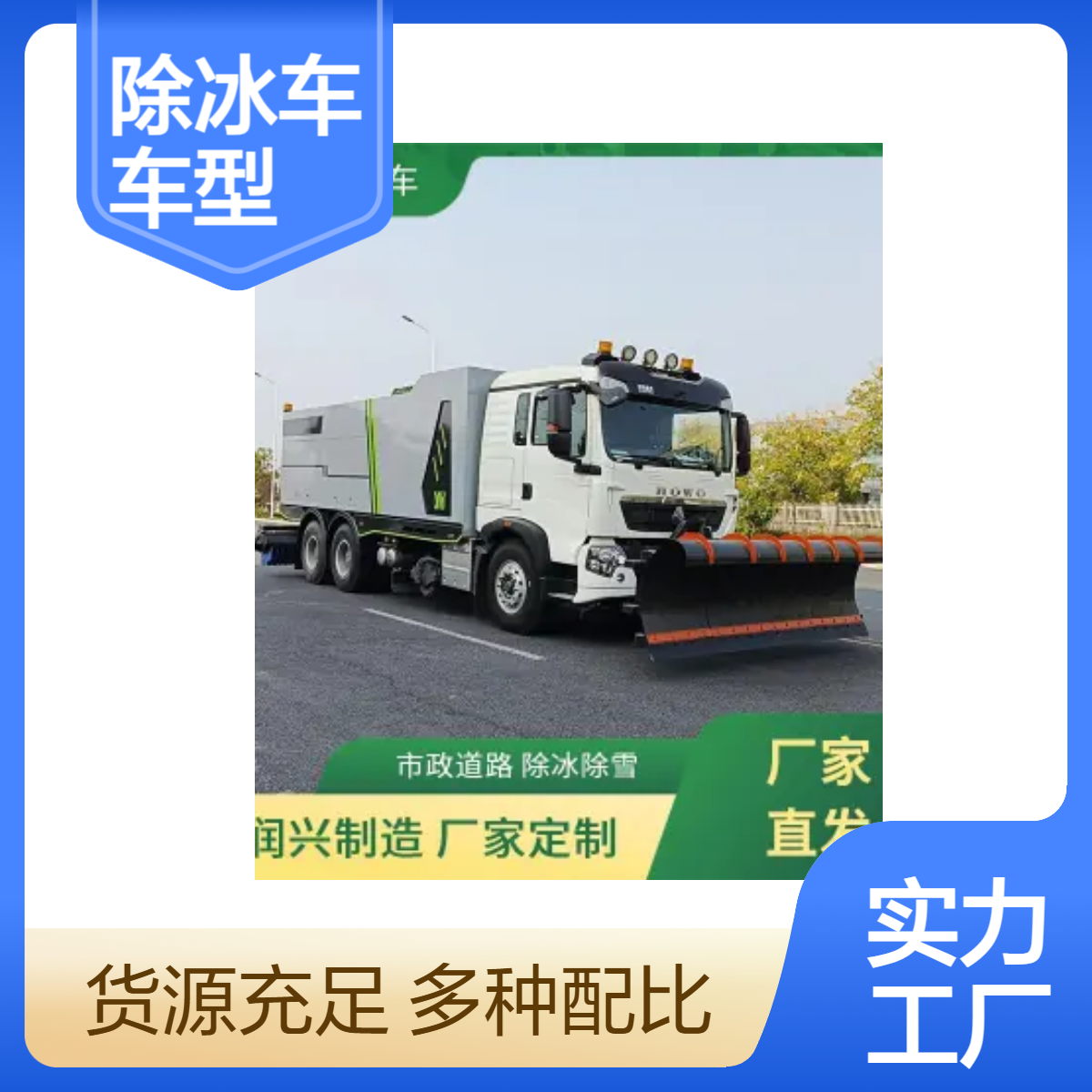神百重汽豪沃除雪车 国六标准350马力10轮胎高效清雪设备
