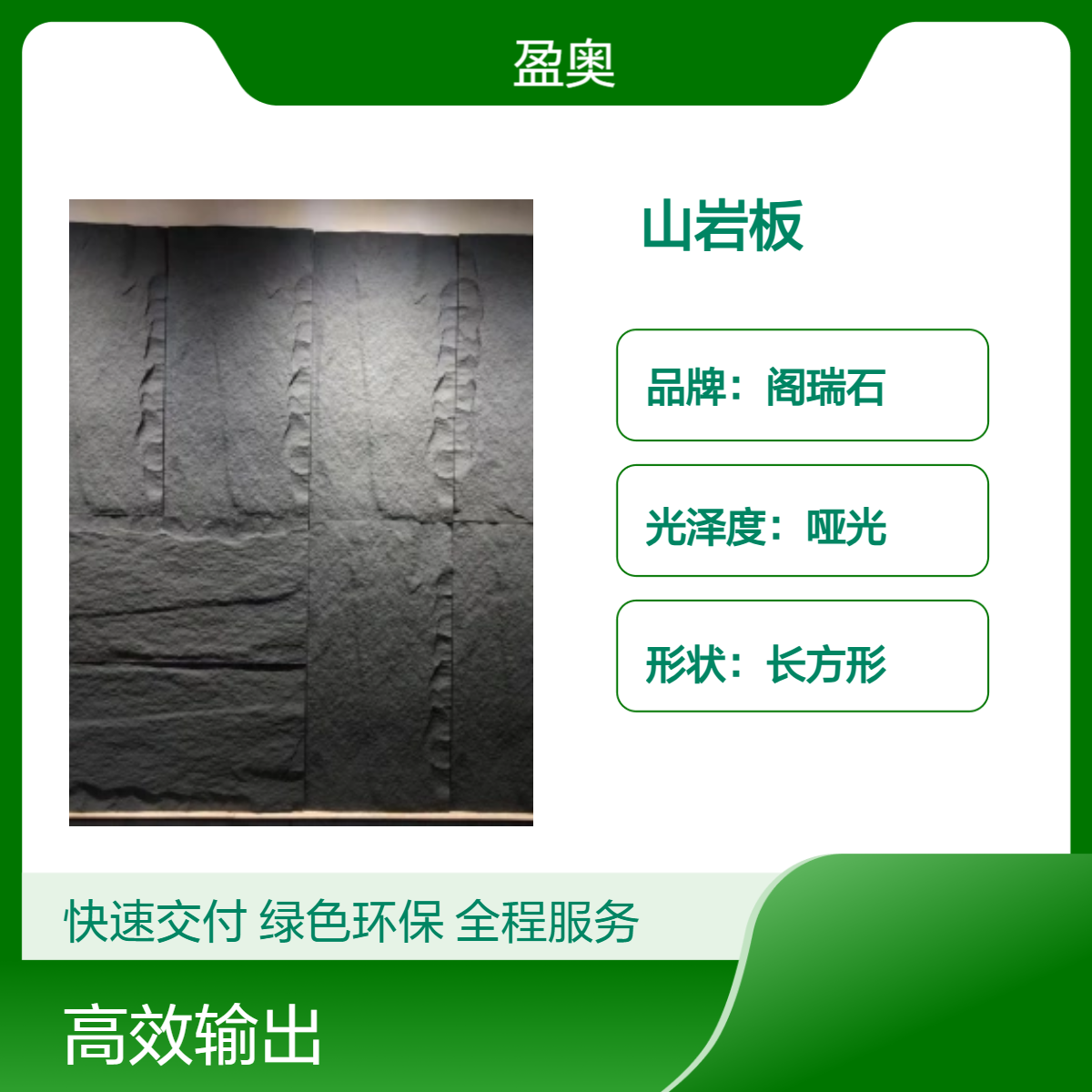 阁瑞石长方形哑光山岩板家居装饰板材款式支持定制