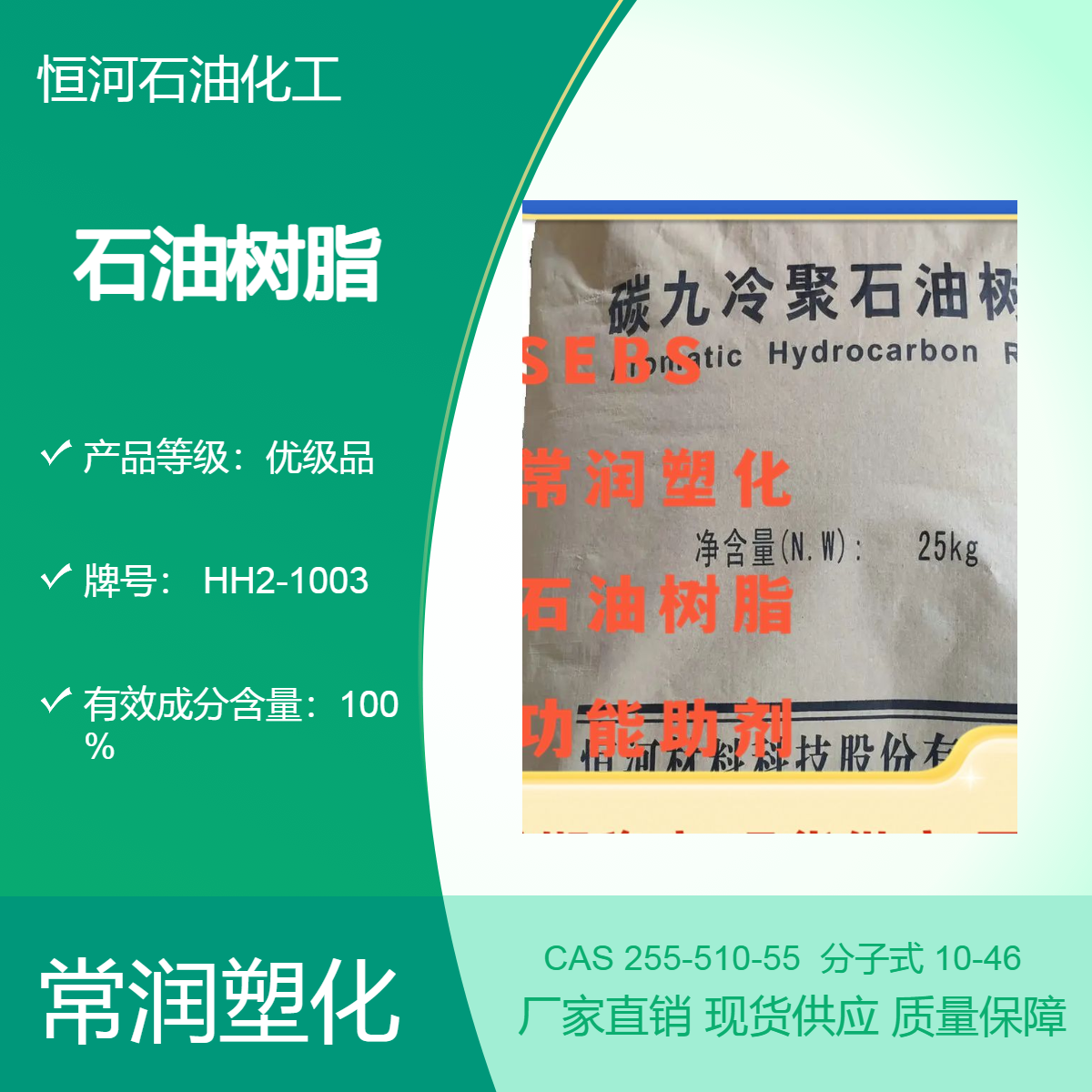 恒河石油化工 氢化石油树脂 C5/C9 HH2-1003 粘合剂增粘改性新材料