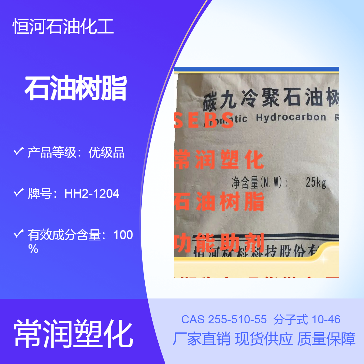 恒河石油化工 氢化石油树脂 C5/C9共聚 HH2-1204 增粘剂 高软化点