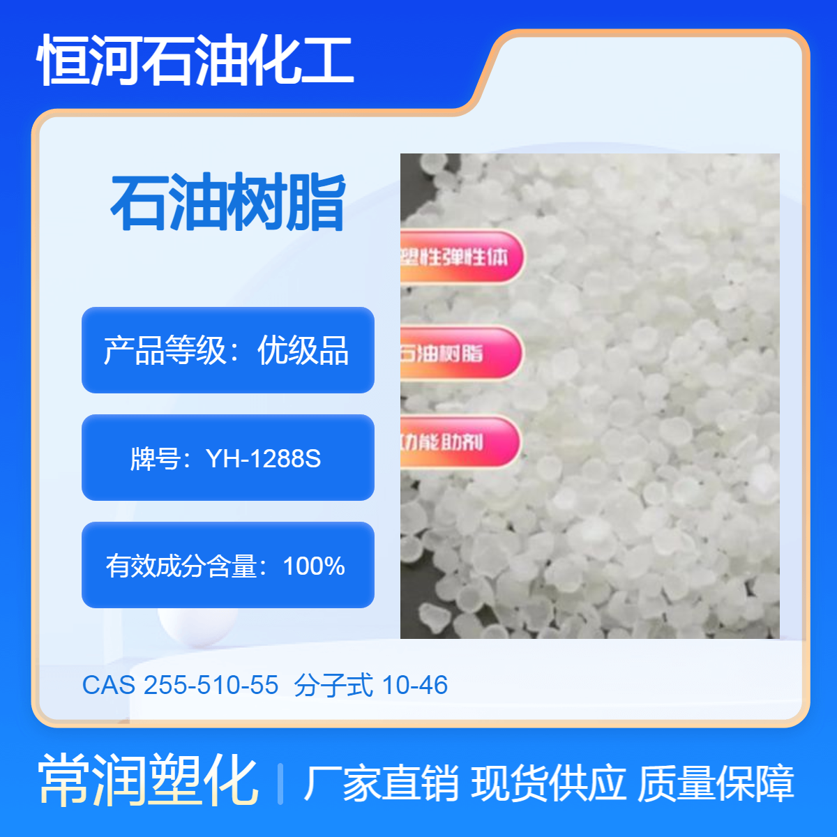恒河石油化工 氢化石油树脂 C5碳五 YH-1288S 初粘性 低软化点 热熔胶