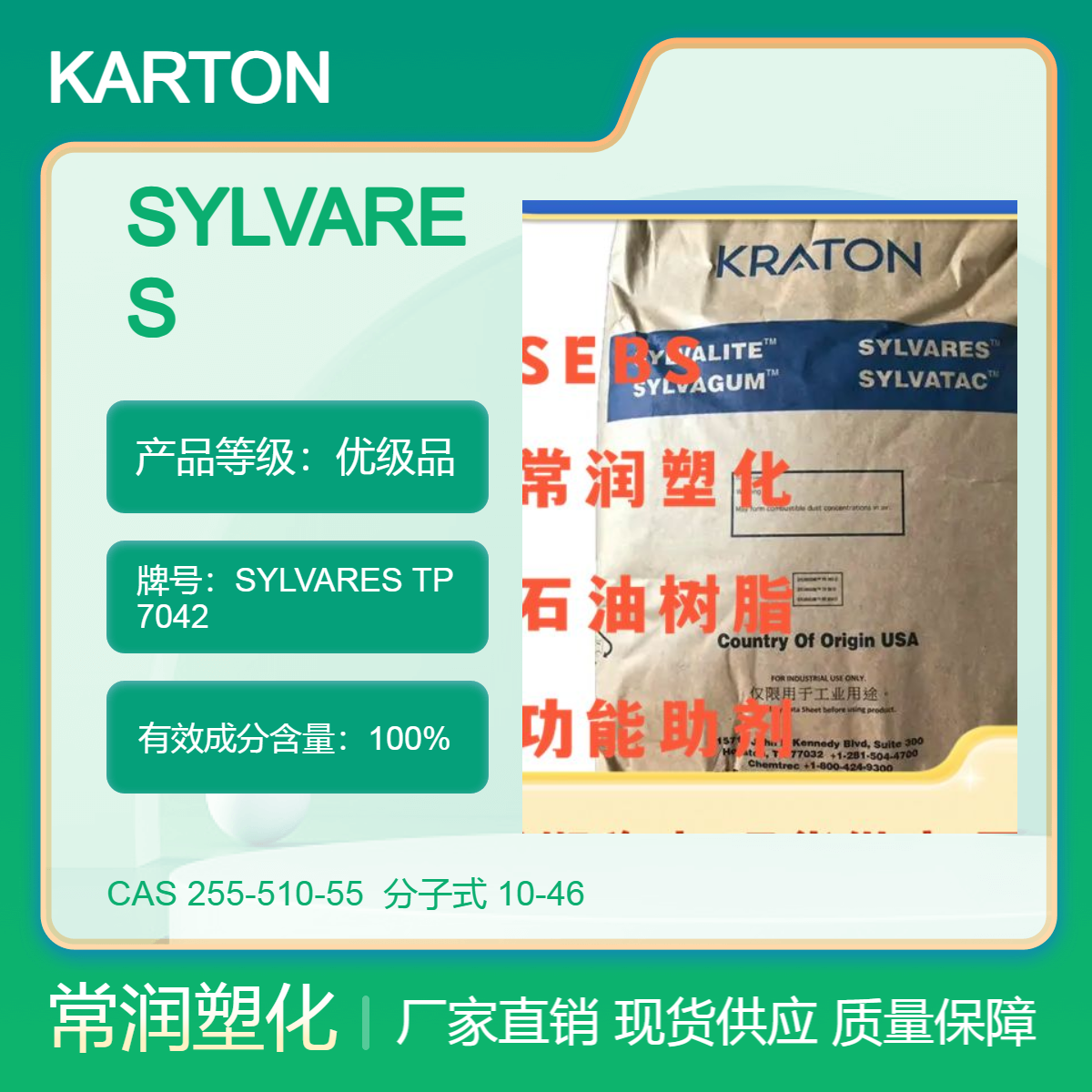 美国KRATON萜烯酚树脂 SYLVARES TP 7042 高软化点 高剥离力