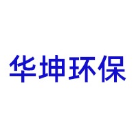 青州市华坤环保科技有限公司 - 公司logo