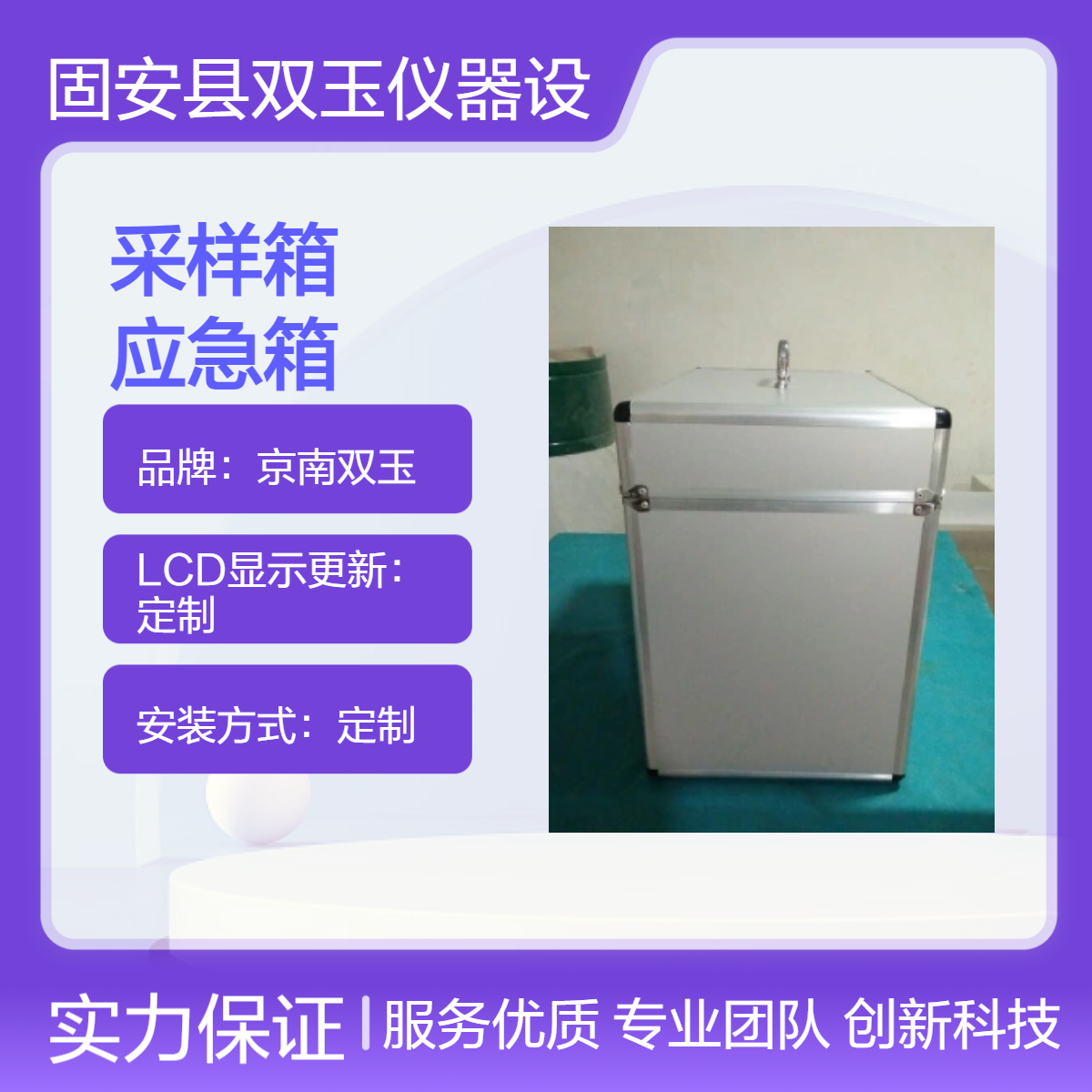 环境样品采样箱定做加工环境样品采样应急箱定做加工