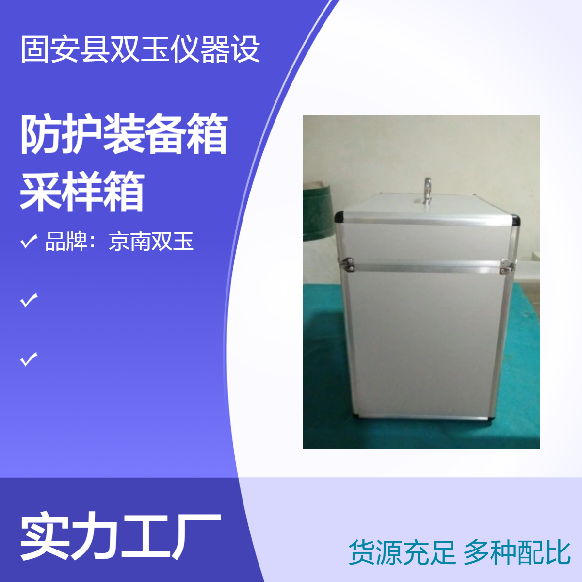 个体防护装箱疾控中心疫应急采样箱定做加工